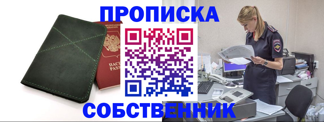 прописка 2025 в Рыбном